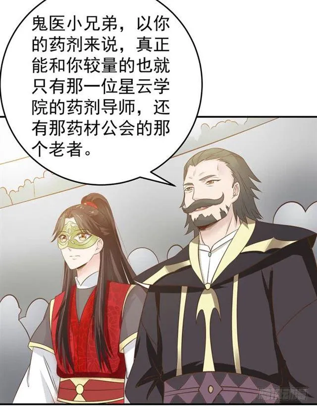 灵药大赛开始 第7页