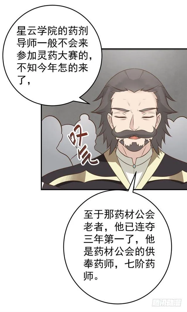 灵药大赛开始 第8页