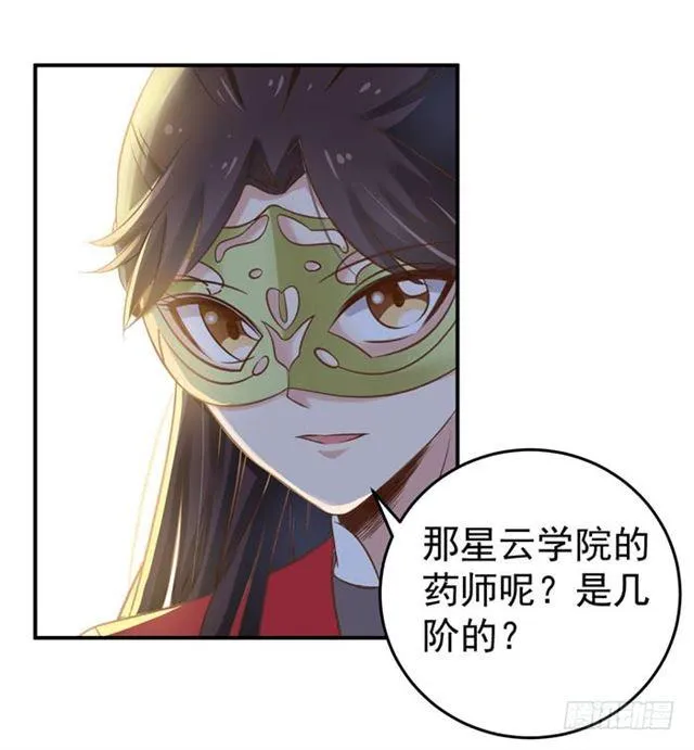 灵药大赛开始 第9页
