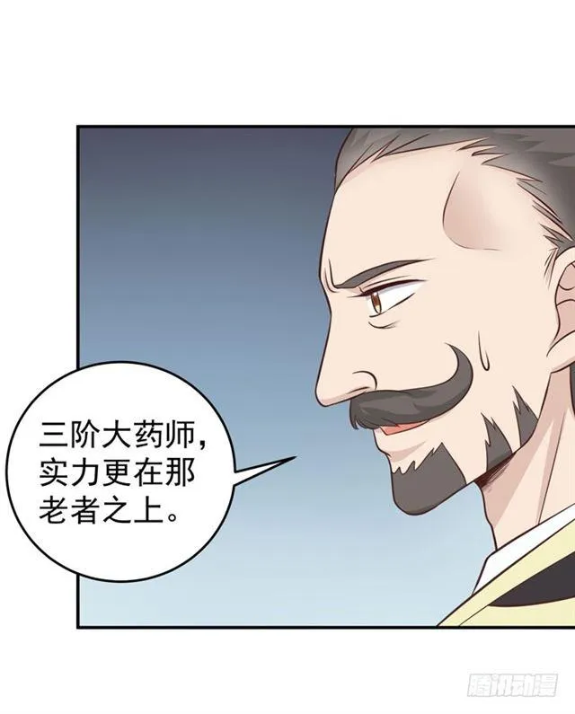 灵药大赛开始 第10页