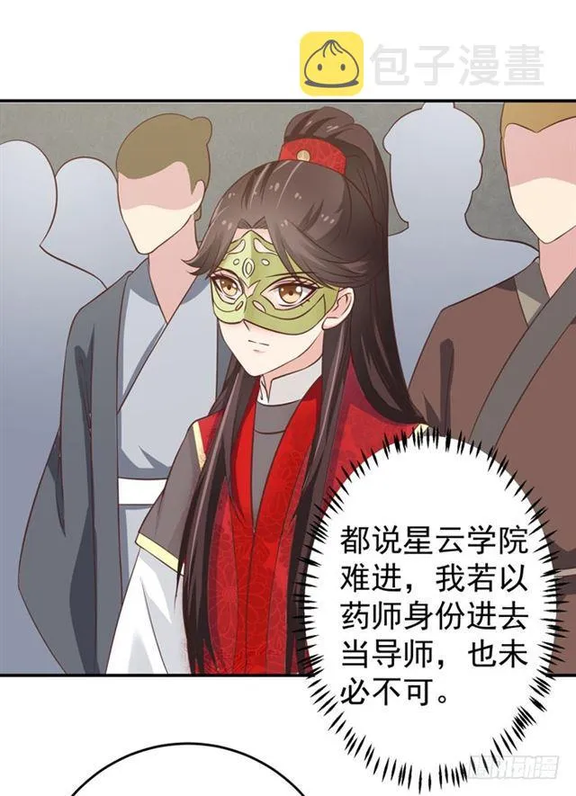 灵药大赛开始 第11页