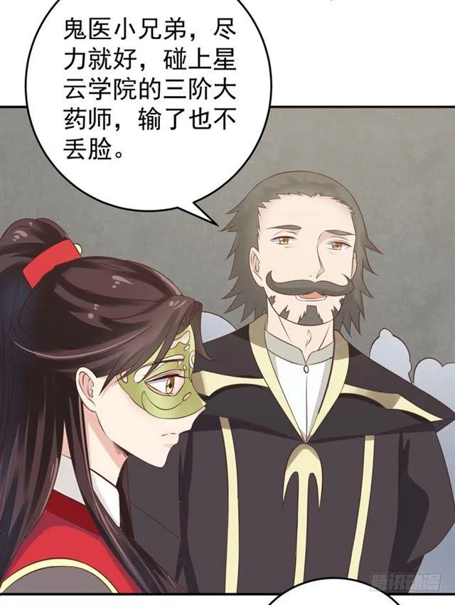 灵药大赛开始 第12页