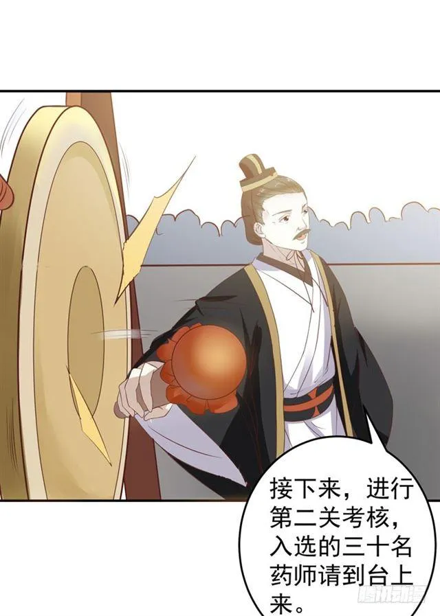 灵药大赛开始 第14页