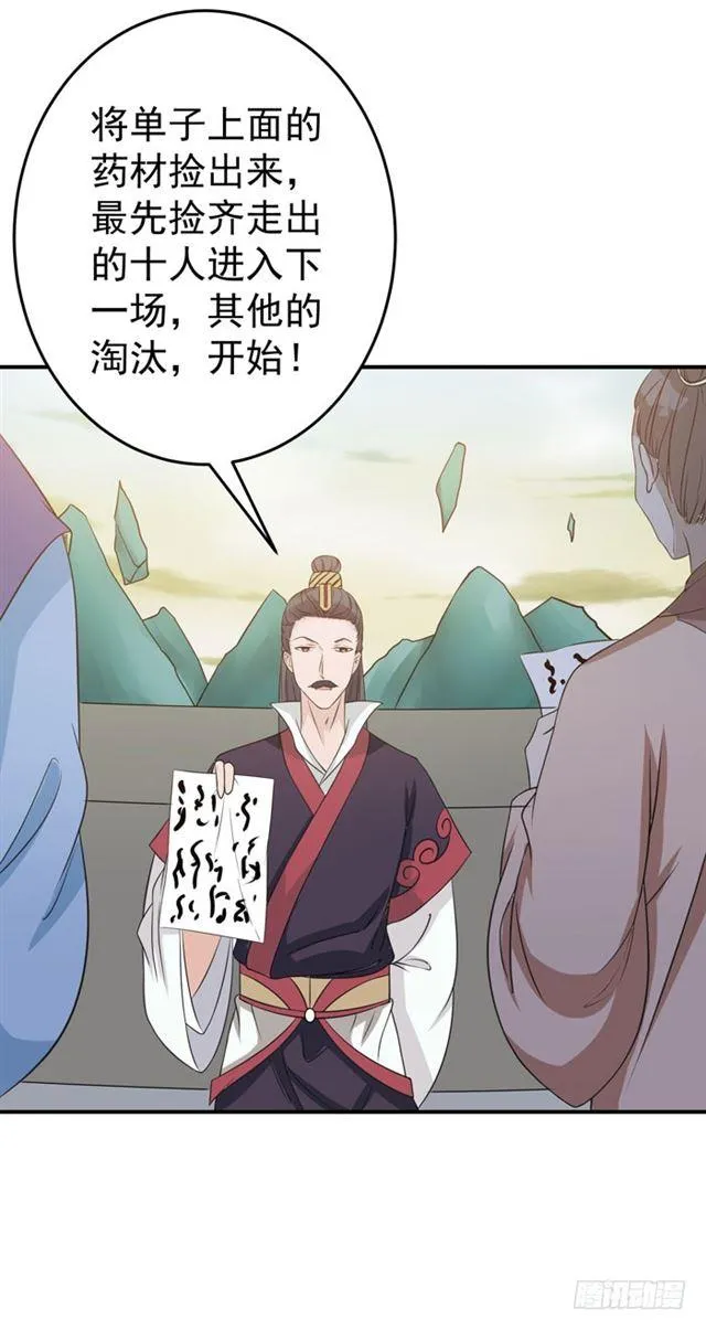 灵药大赛开始 第24页