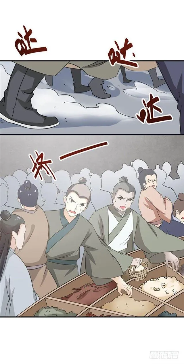 灵药大赛开始 第25页