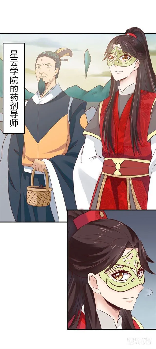 灵药大赛开始 第26页