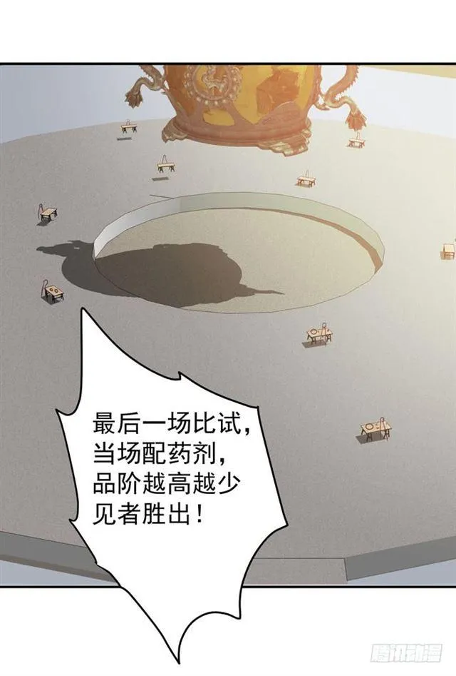 灵药大赛开始 第27页