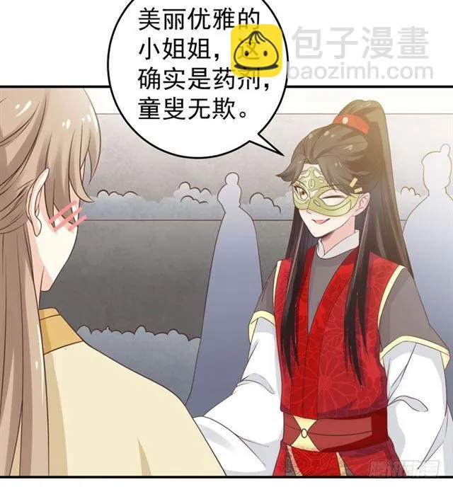 灵药大赛开始 第32页