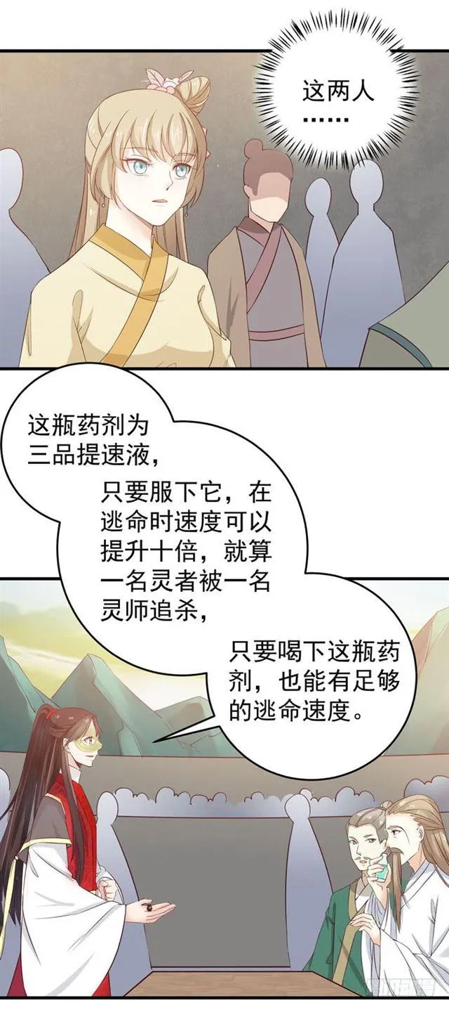 灵药大赛开始 第35页