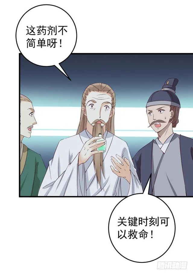 灵药大赛开始 第36页