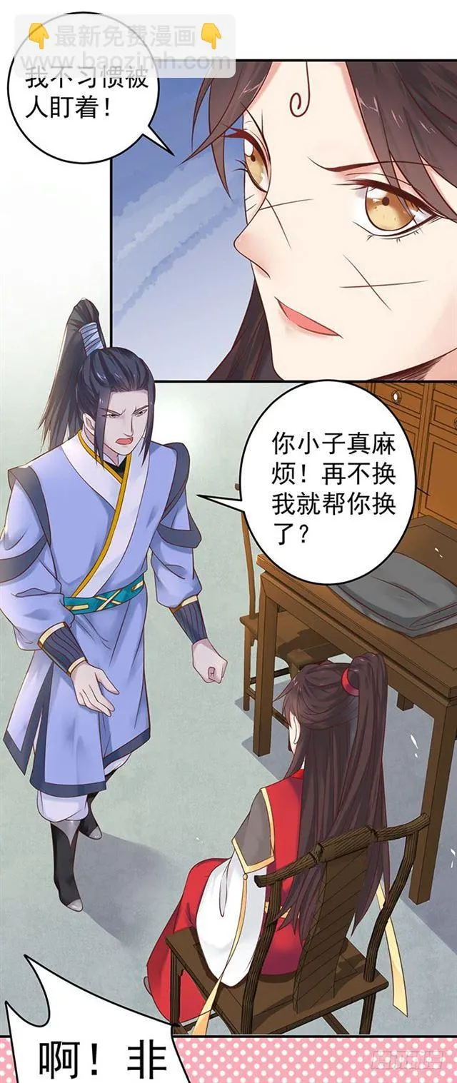 非~礼~啊~ 第6页