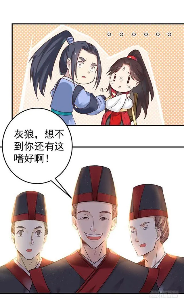 非~礼~啊~ 第8页