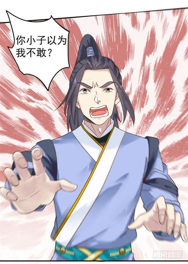 非~礼~啊~ 第12页
