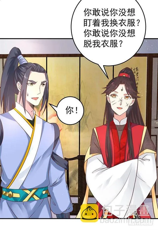非~礼~啊~ 第19页