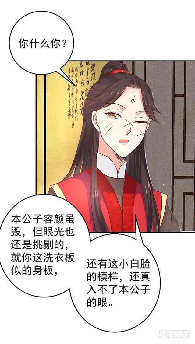非~礼~啊~ 第20页
