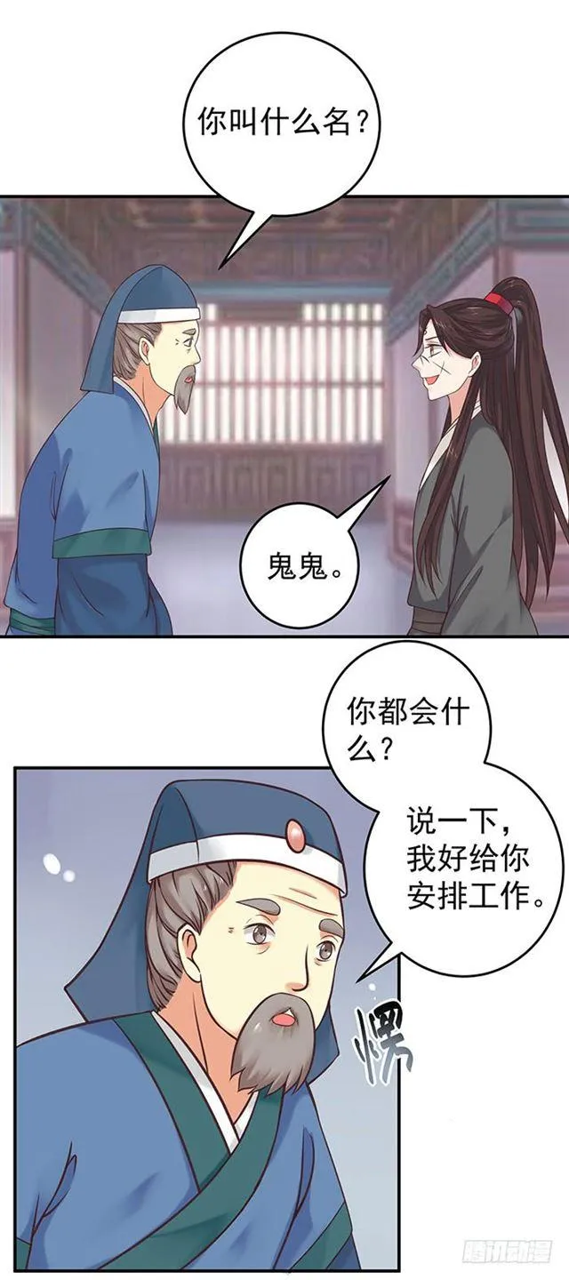 非~礼~啊~ 第28页