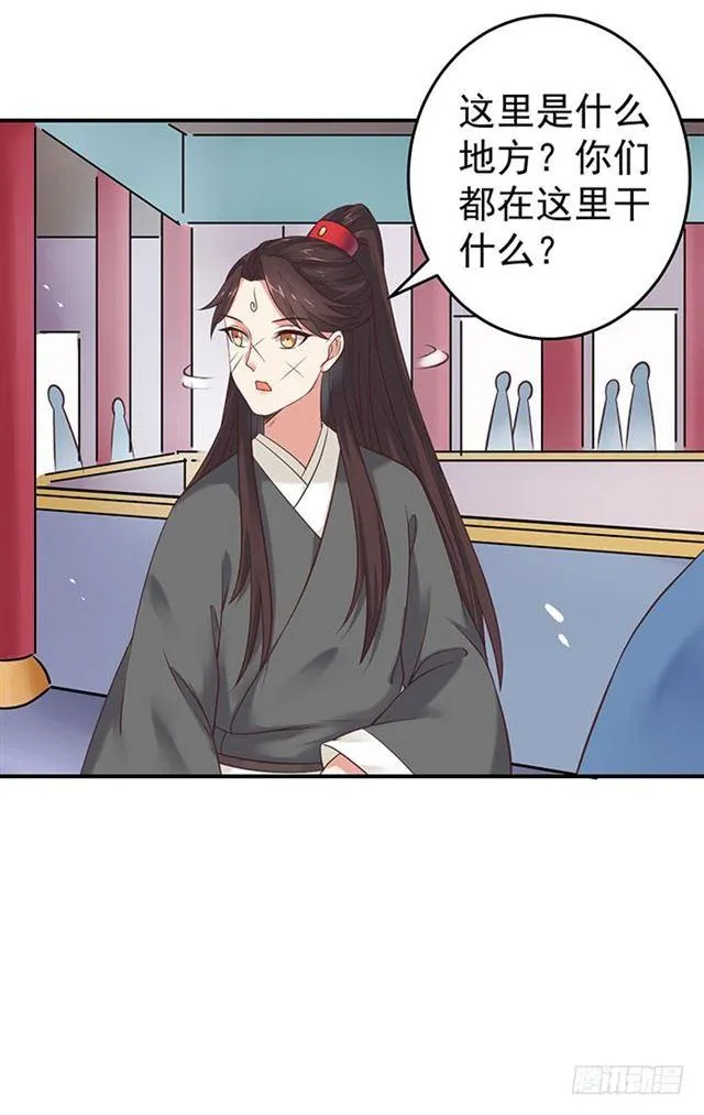 非~礼~啊~ 第29页