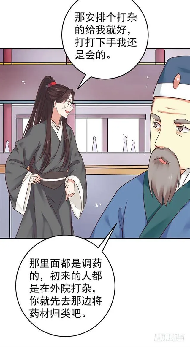 非~礼~啊~ 第31页