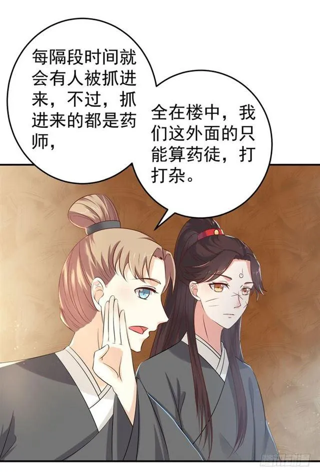 阎殿药楼 第5页