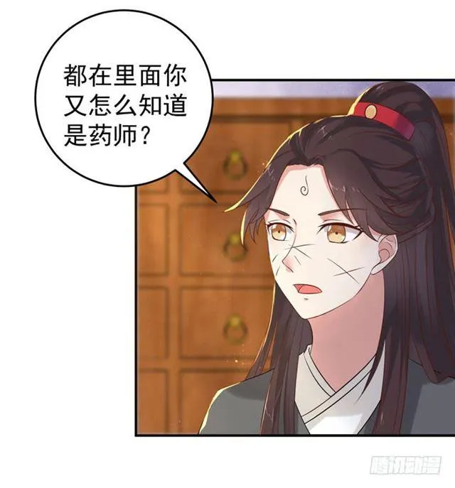 阎殿药楼 第6页