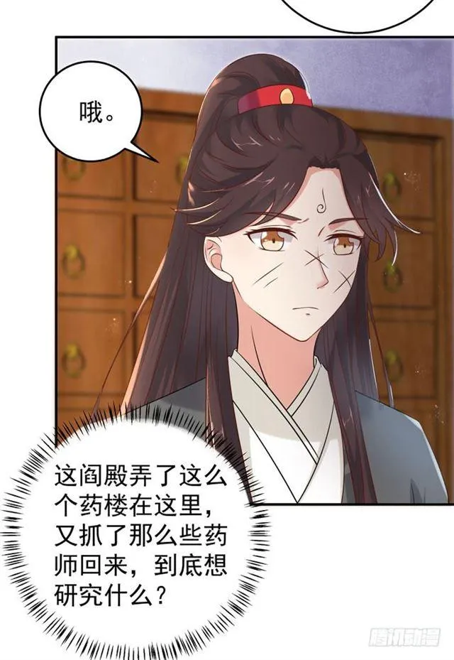 阎殿药楼 第8页