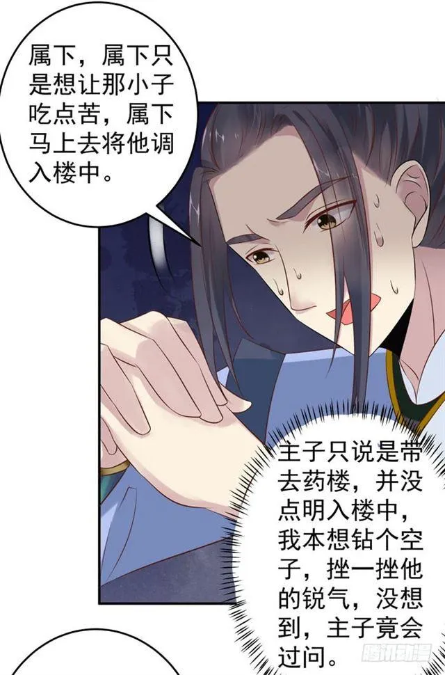 阎殿药楼 第16页