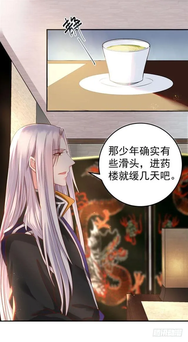阎殿药楼 第19页