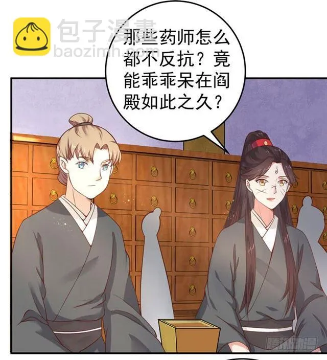 阎殿药楼 第33页