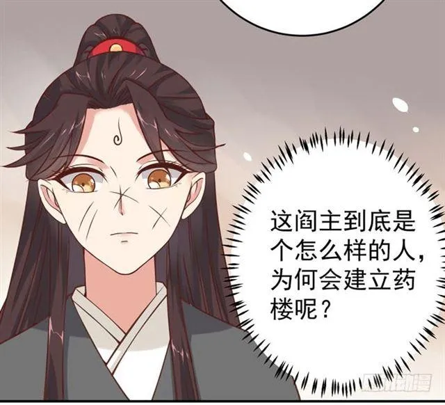 阎殿药楼 第38页