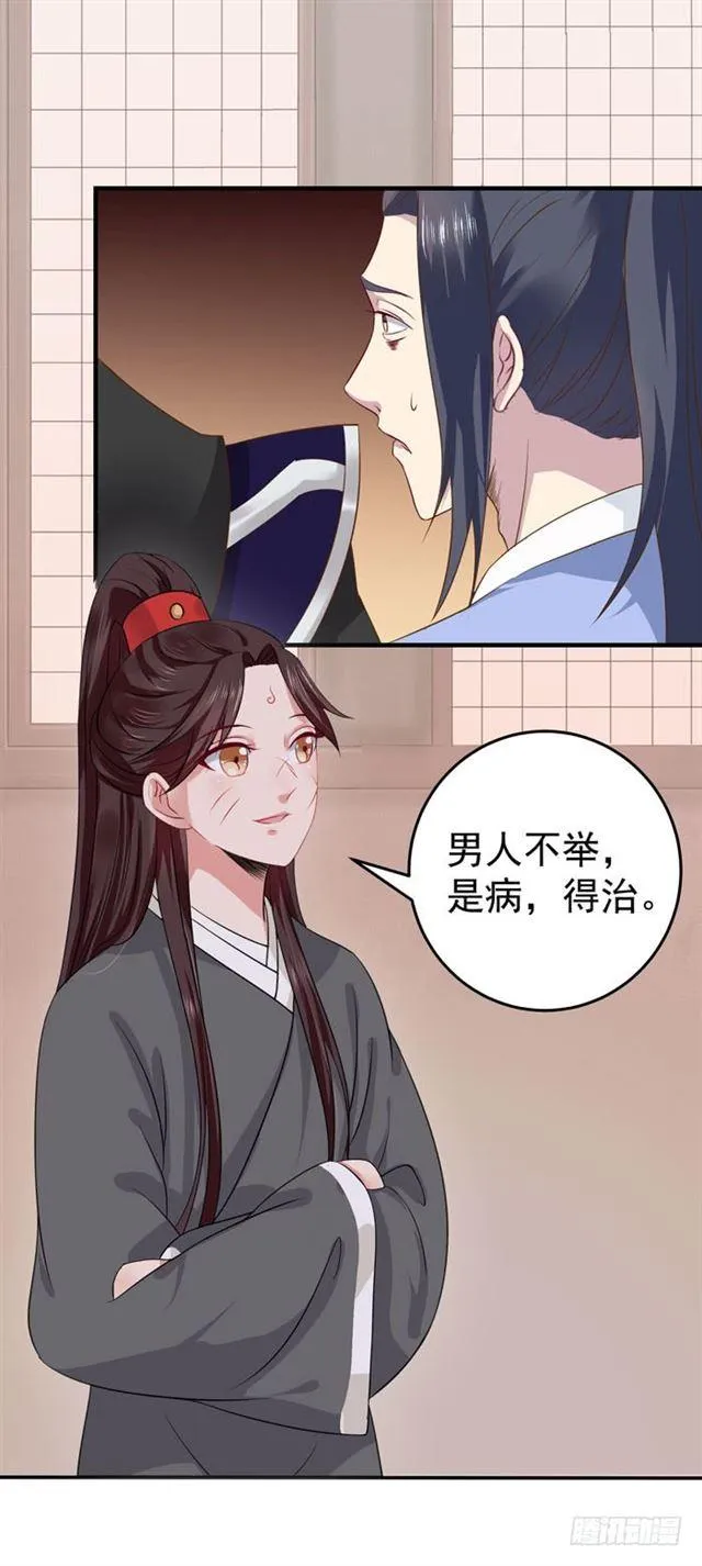不举是病 第26页