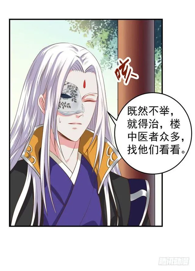 不举是病 第31页