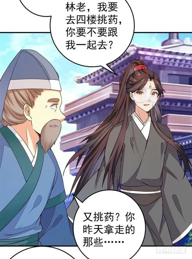 阎主脸红惹 第19页