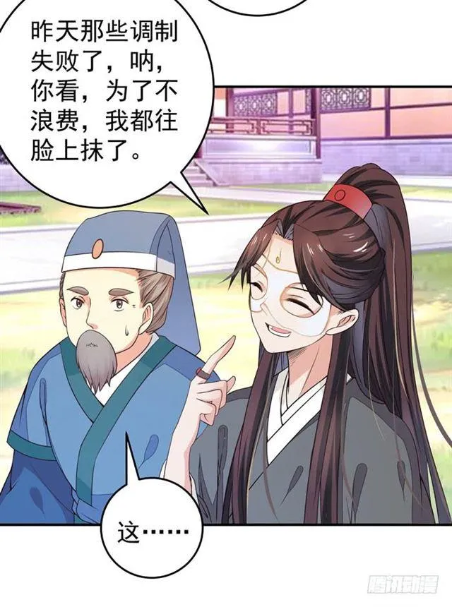 阎主脸红惹 第20页