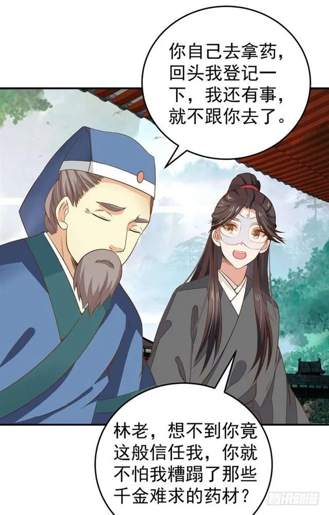 阎主脸红惹 第21页