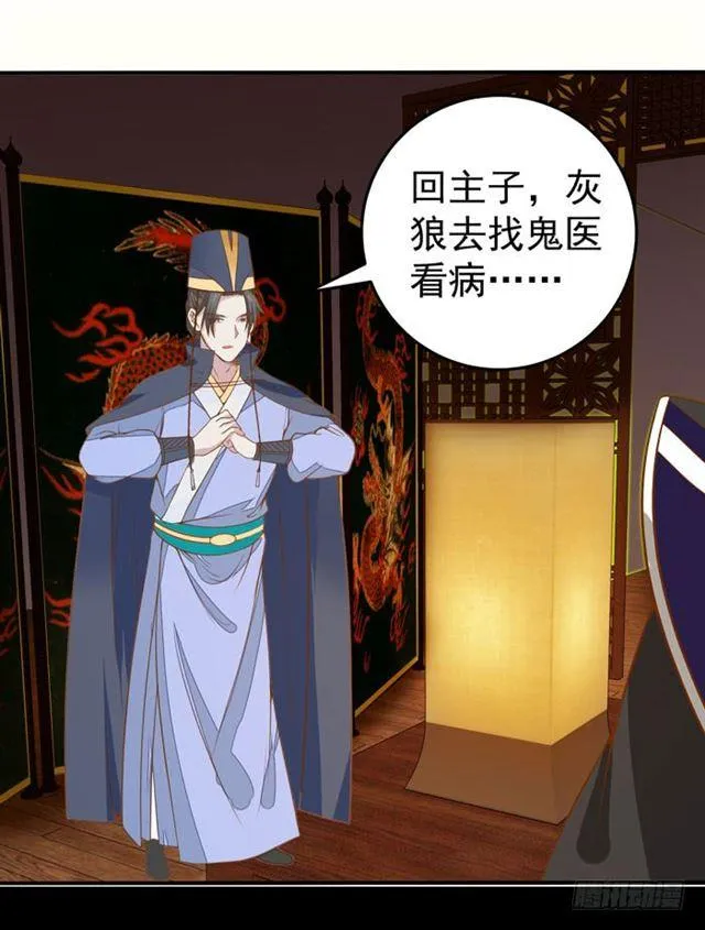 阎主脸红惹 第28页