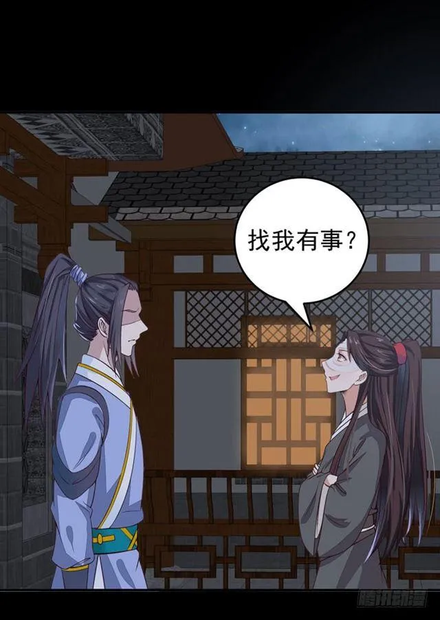 阎主脸红惹 第31页