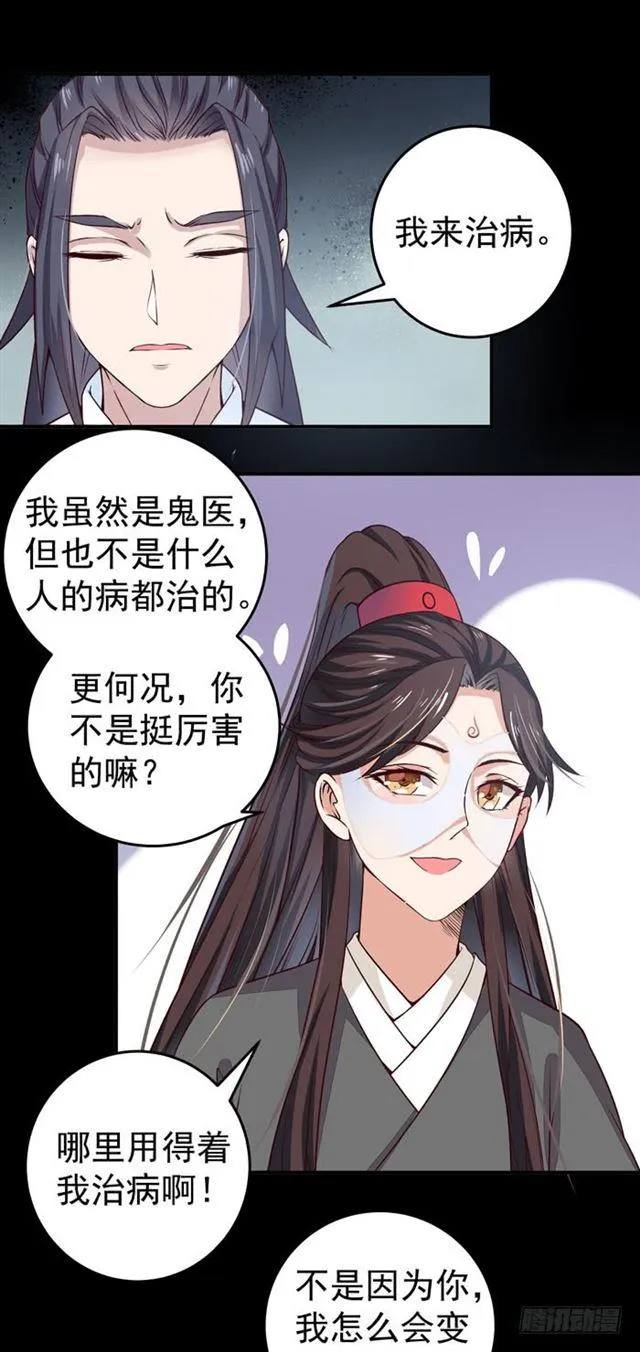 阎主脸红惹 第32页