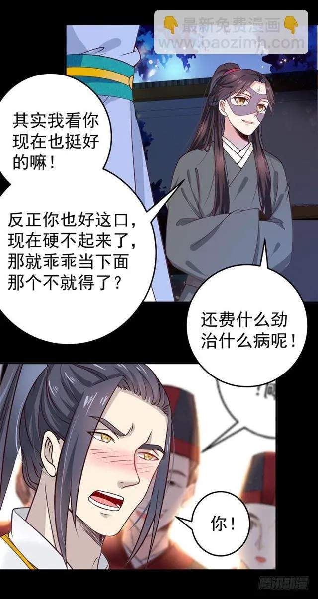 阎主脸红惹 第34页