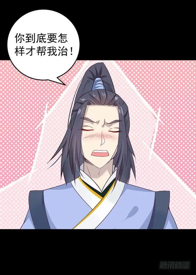 阎主脸红惹 第35页