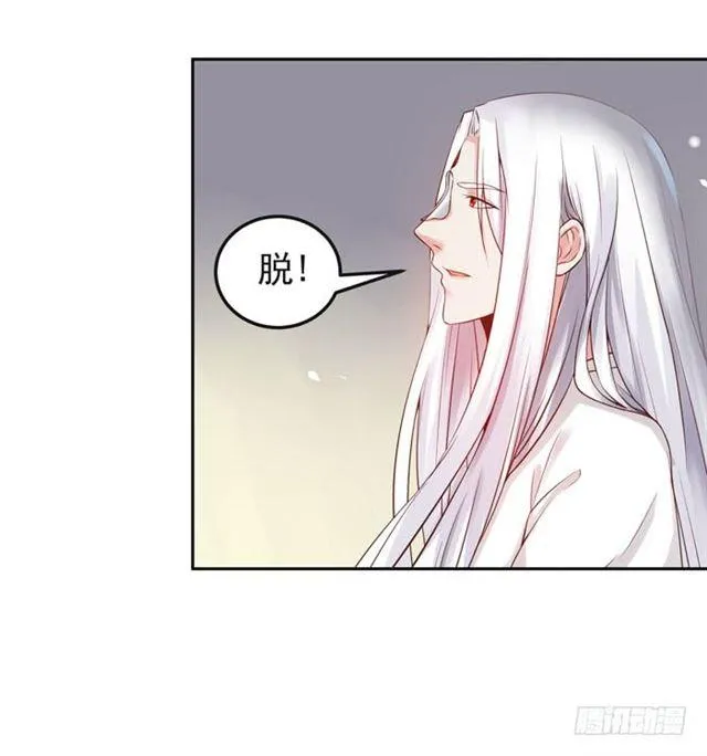 那我就帮你脱啦~ 第30页
