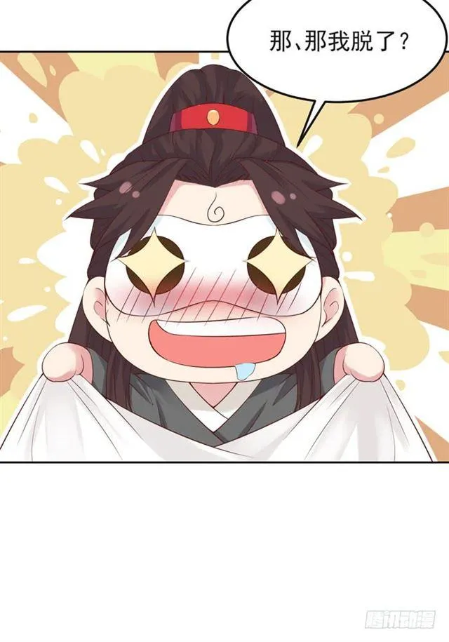 那我就帮你脱啦~ 第35页