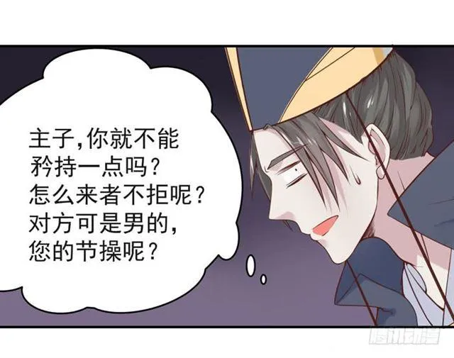 我喂你吃~ 第27页