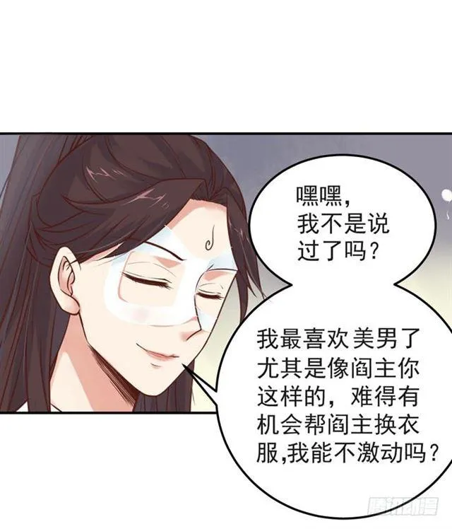 你不脱裤子？ 第8页