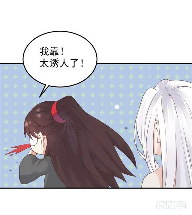 你不脱裤子？ 第11页