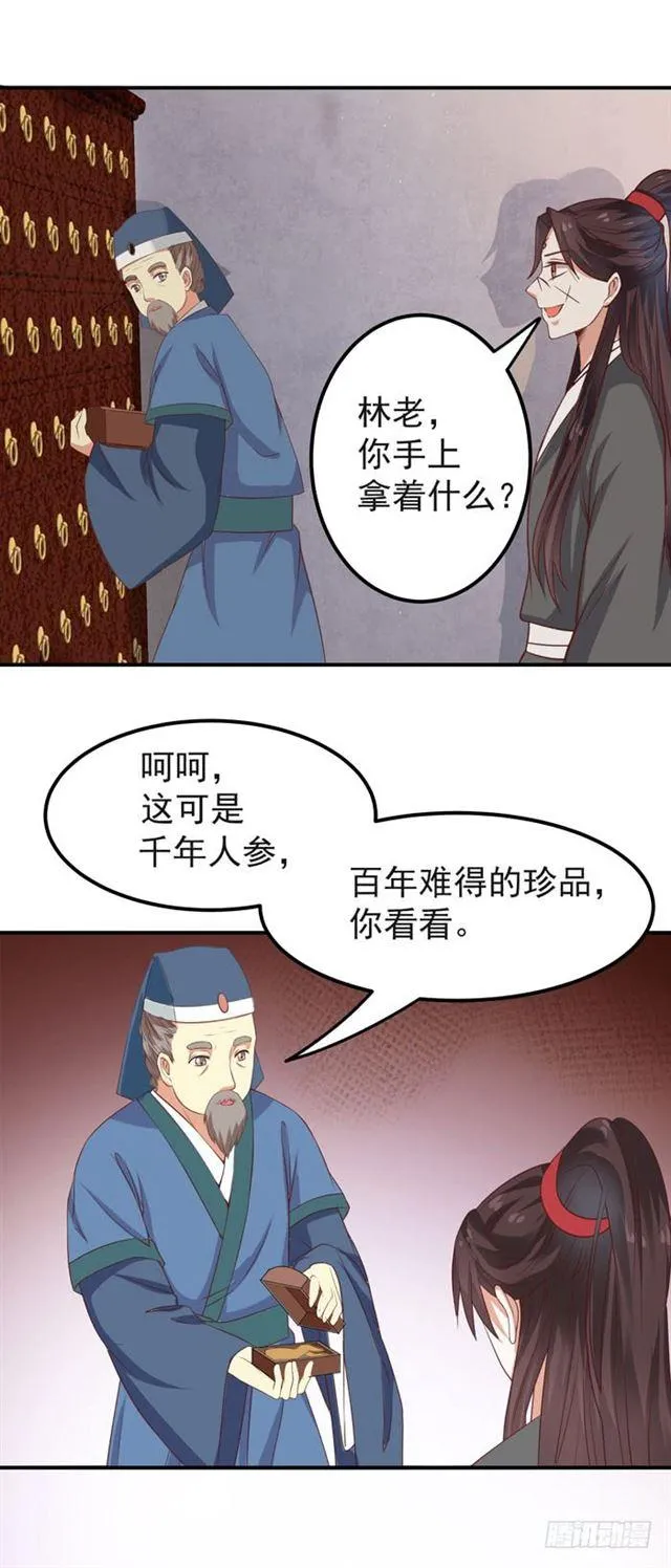 好大一只“鸟” 第8页