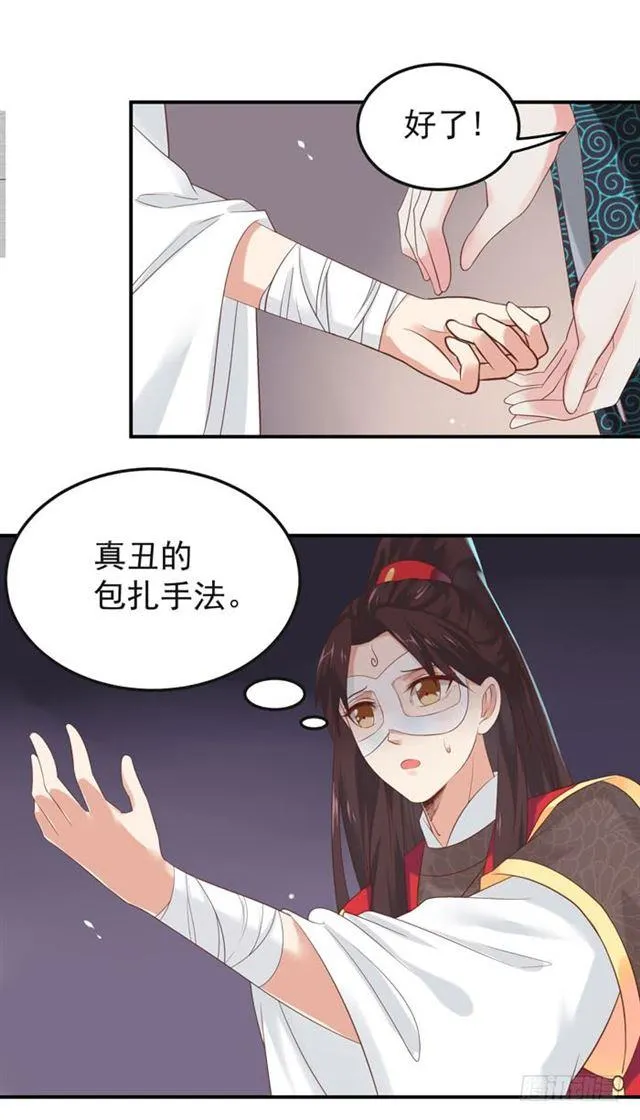 被袭胸了 第4页