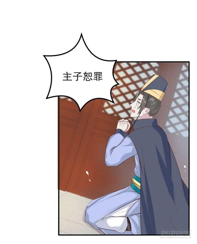 被袭胸了 第29页