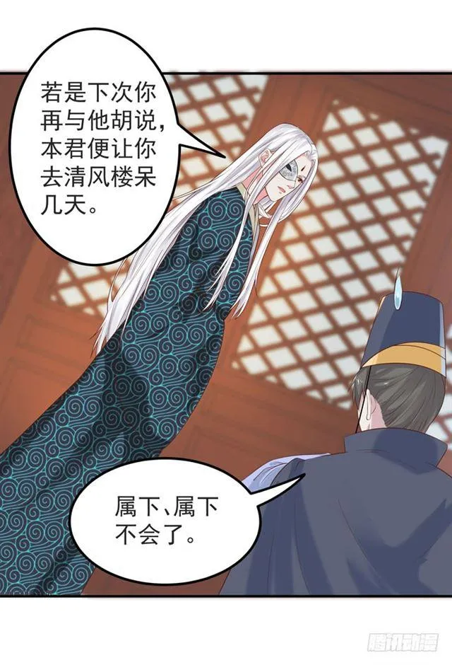 被袭胸了 第30页