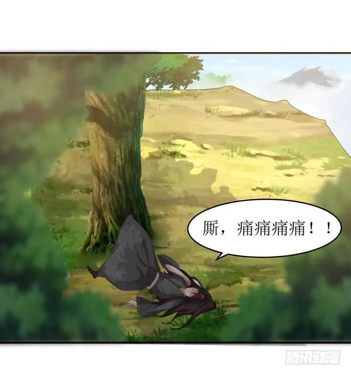 误入修炼场 第5页