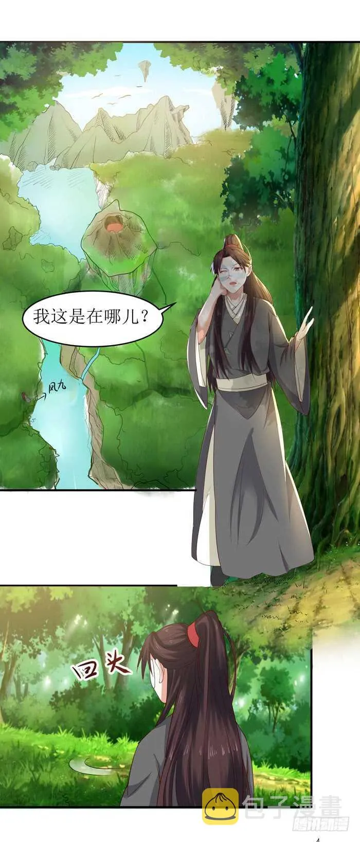 误入修炼场 第6页